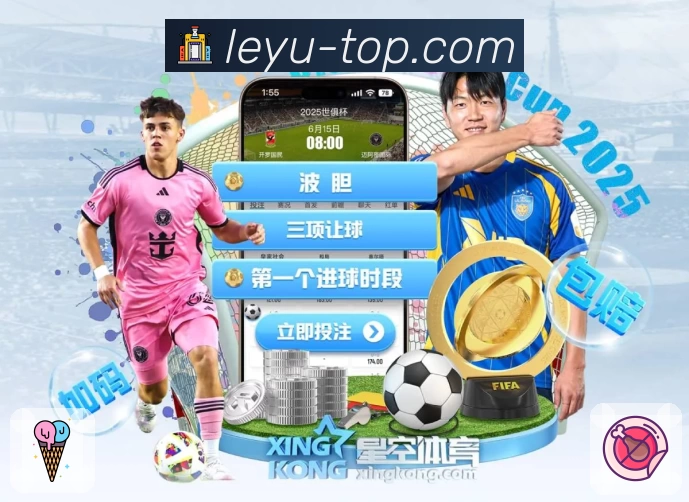 乐鱼官网 App 展示图